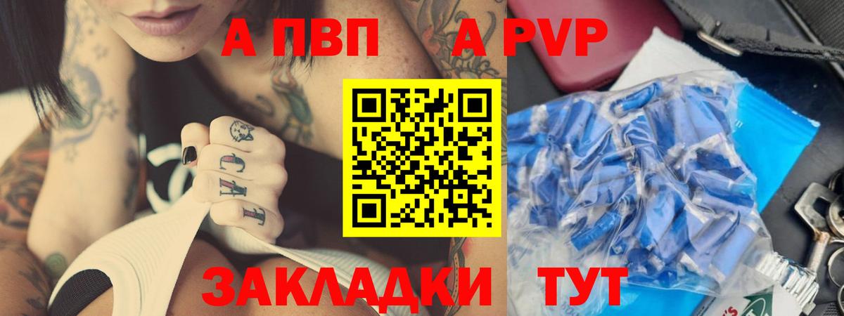 Урюпинск  Альфа ПВП кристаллы  Вход с VPN  Alpha PVP Crystall 