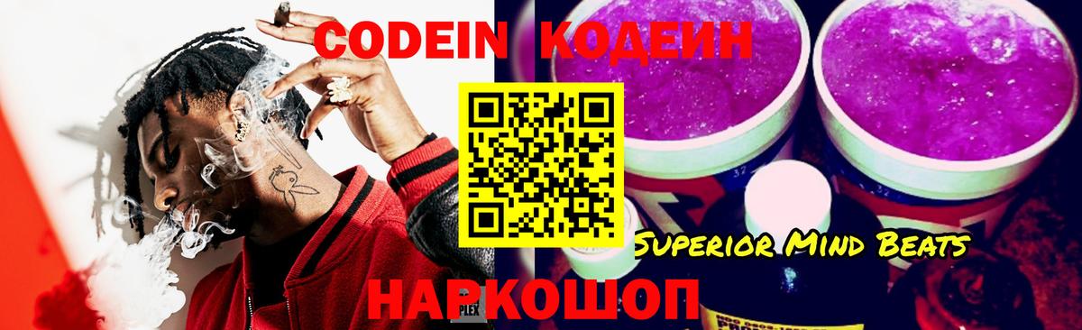 Кодеиновый сироп Lean напиток Lean (лин)  Вход с VPN  Codein Purple Drank  Урюпинск 