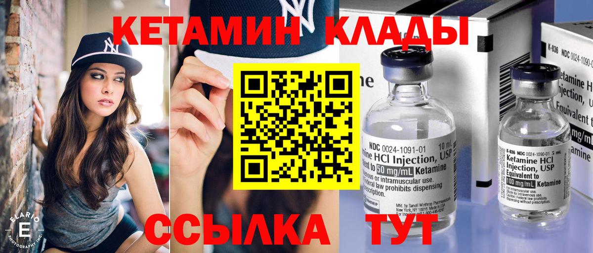 Урюпинск  КЕТАМИН VHQ  Вход с VPN 