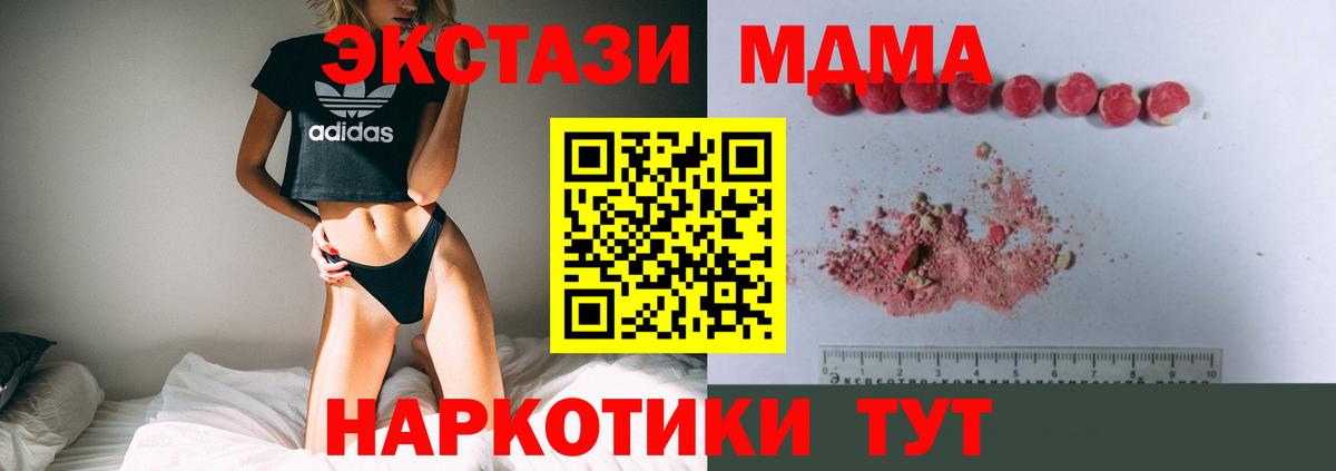 Урюпинск  МДМА молли  МДМА  Вход с VPN  MDMA crystal 