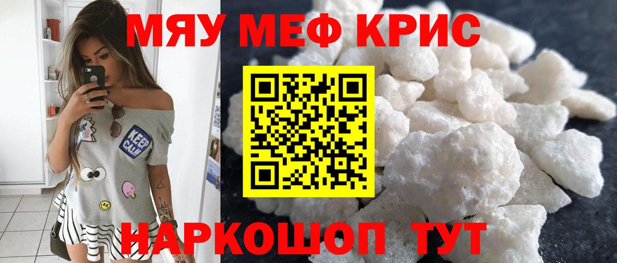 МЕФ кристаллы Урюпинск